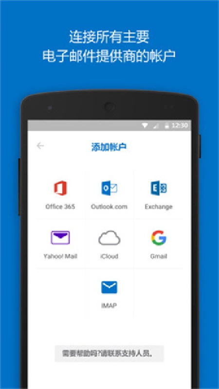 微软邮箱outlook(Hotmail)v7.8.2.10.48.3454 安卓版