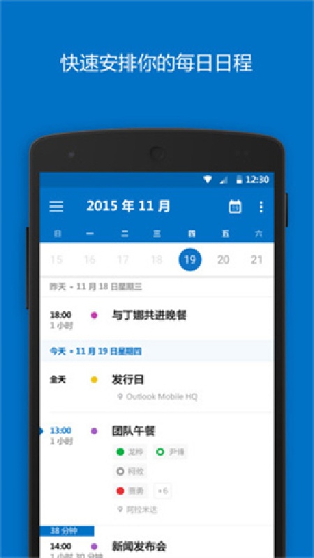 微软邮箱outlook(Hotmail)v7.8.2.10.48.3454 安卓版