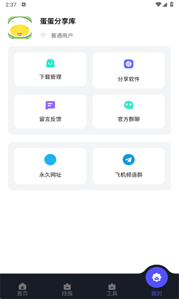 蛋蛋分享库1.1.0安装包下载v1.1.0 安卓版