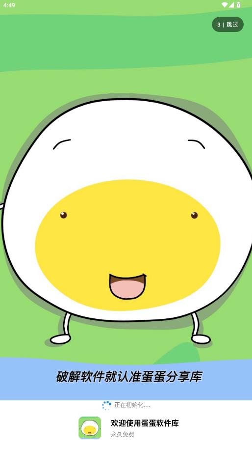 蛋蛋分享库1.1.3安装包v1.1.3 免费版