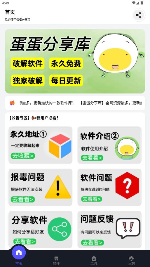 蛋蛋分享库1.1.3安装包v1.1.3 免费版