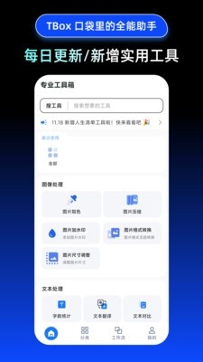 TBox工具箱app下载v1.0.65 安卓版