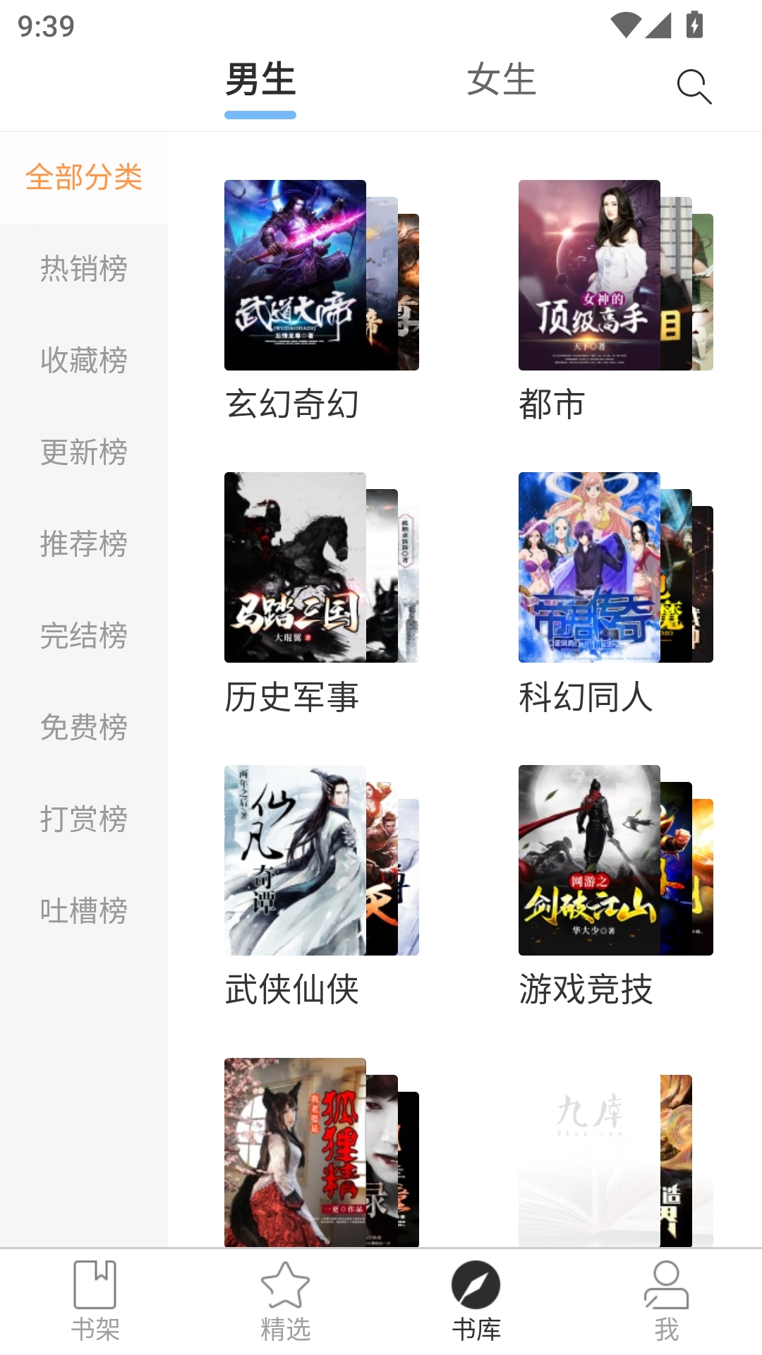 九库阅读app下载v7.4.1 安卓版