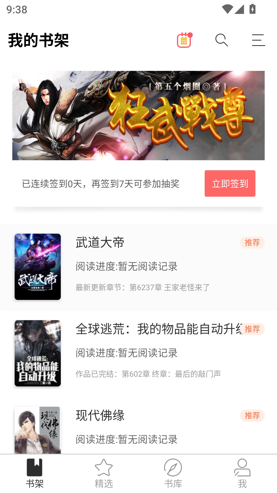 九库阅读app下载v7.4.1 安卓版