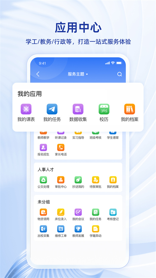 �뽭ְ���ǻ�У԰appv2.2.0 ���°�