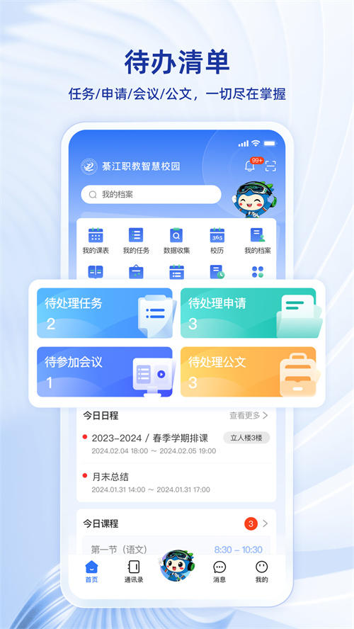 �뽭ְ���ǻ�У԰appv2.2.0 ���°�