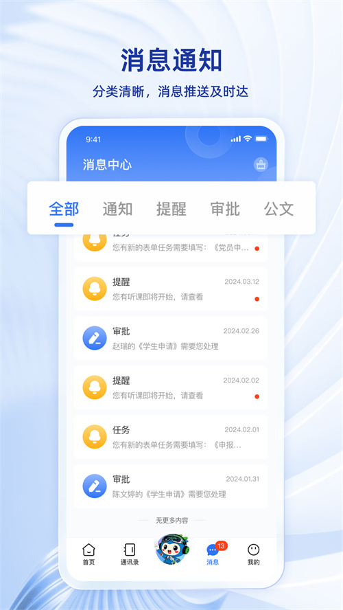 �뽭ְ���ǻ�У԰appv2.2.0 ���°�