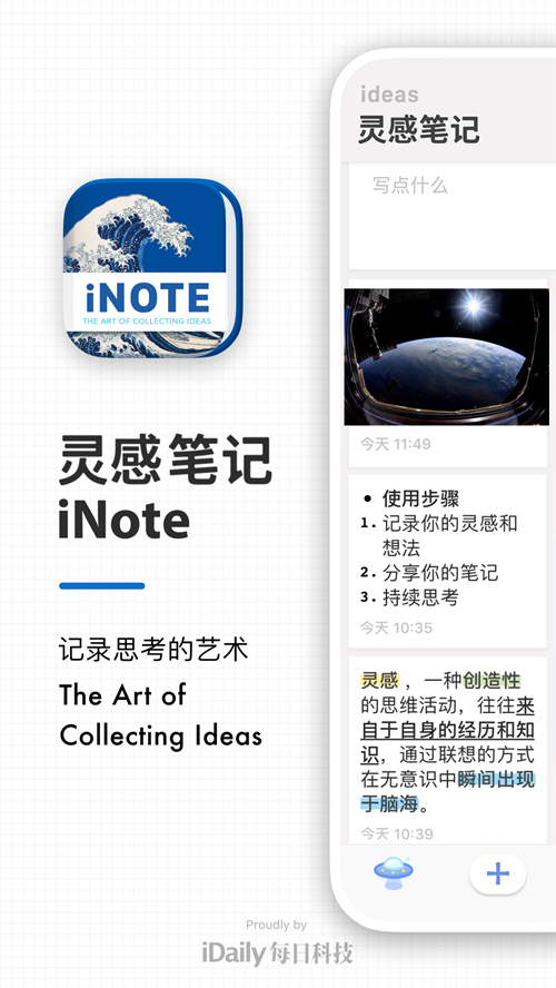 iNote��׿������v0.1.7 ���°�