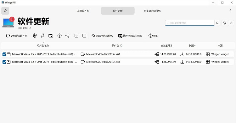 UniGetUI下载工具v2026.2.1 最新版