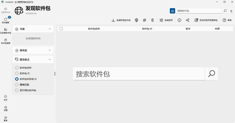 UniGetUI下载工具v2026.2.1 最新版