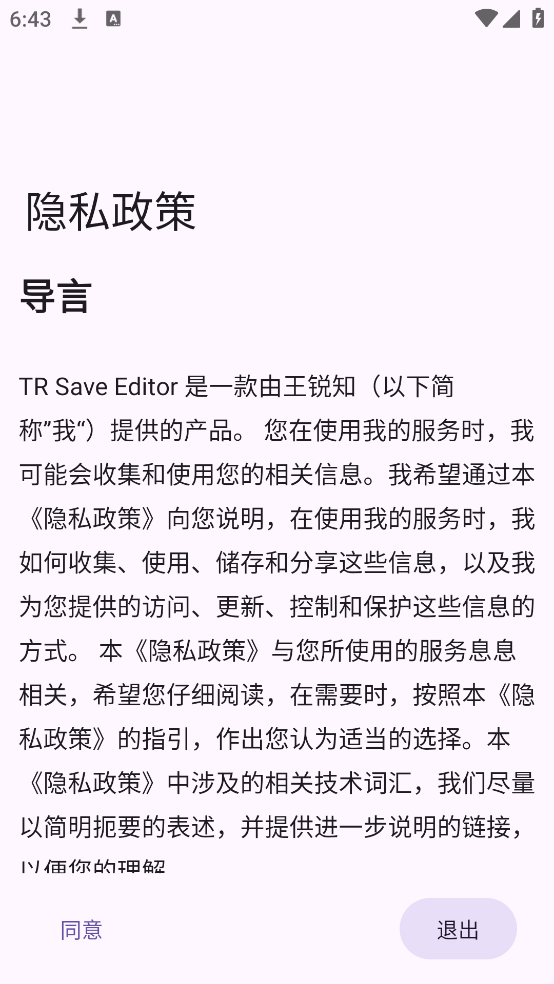 ̩�����Ǳ༭�����°�(TR Save Editor)v5.3.1.r682.c699ef22.yyb.release ��׿��