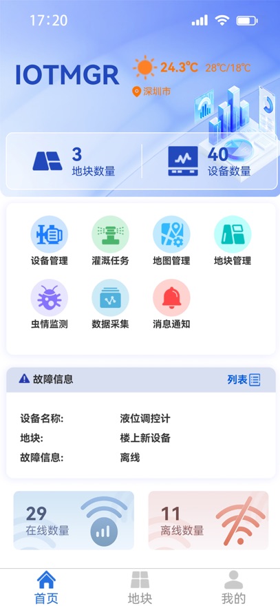 iotmgr�ٷ������������°汾v3.9.0 ��׿��