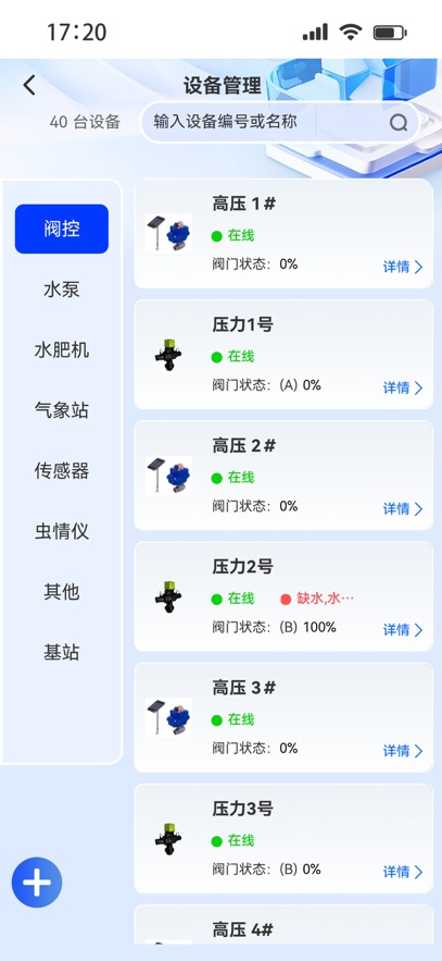 iotmgr�ٷ������������°汾v3.9.0 ��׿��