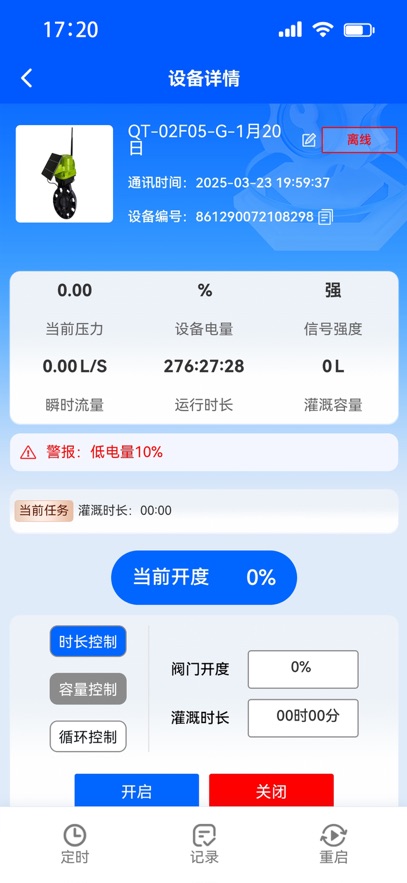 iotmgr�ٷ������������°汾v3.9.0 ��׿��