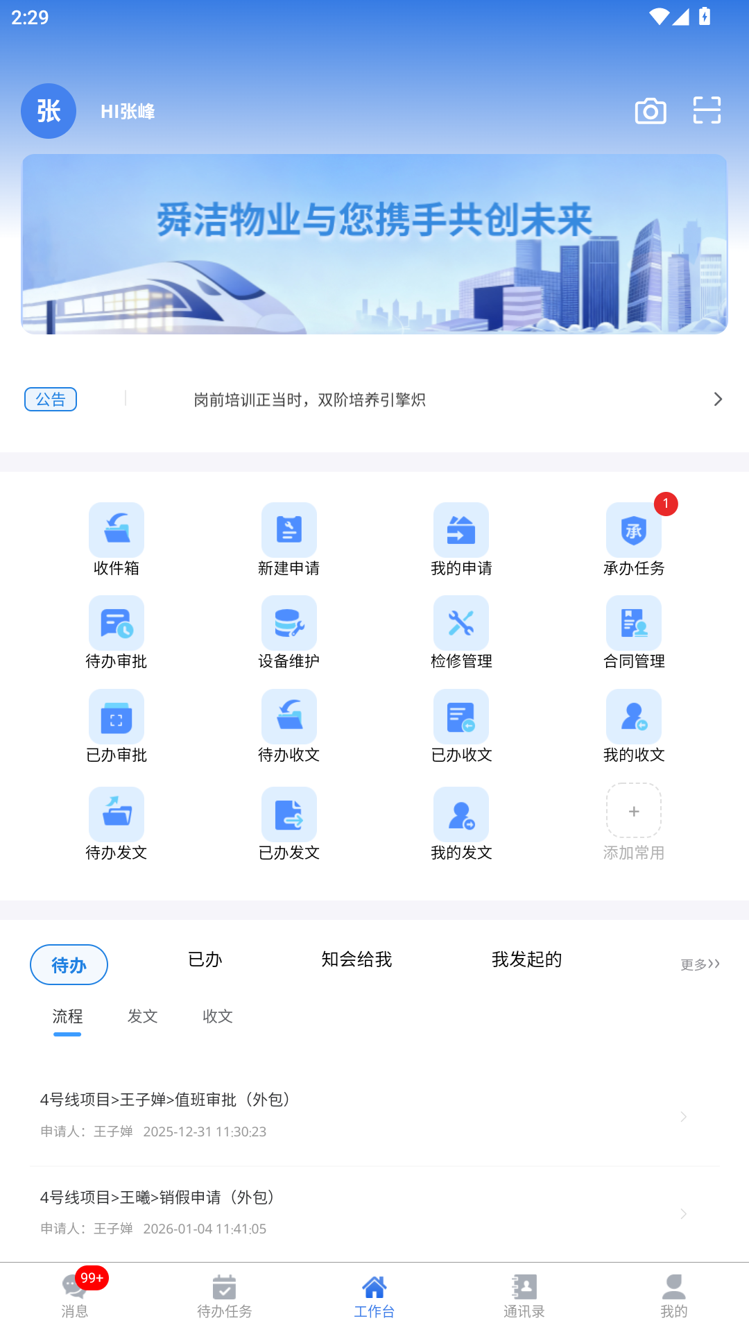 ˴���ǻ���ҵapp����v2.3.8 ��׿��