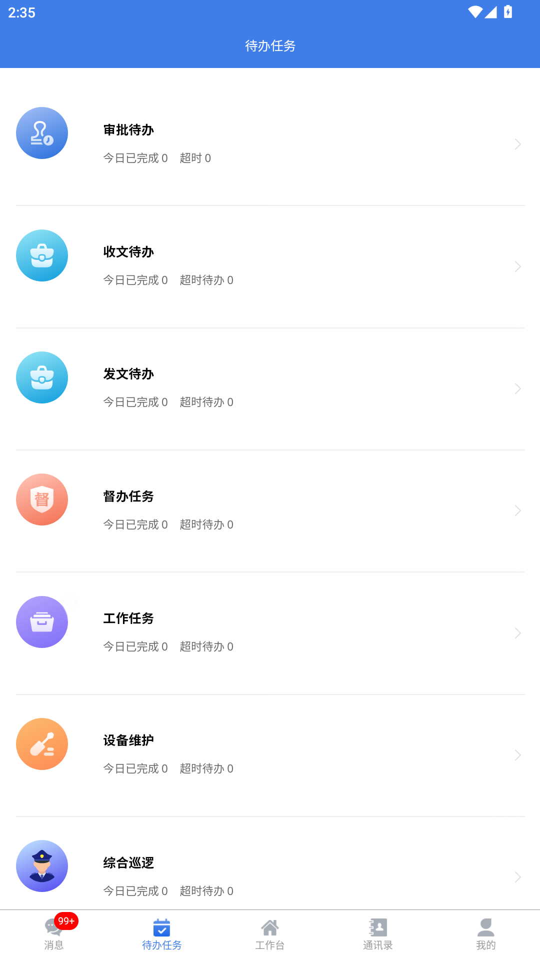˴���ǻ���ҵapp����v2.3.8 ��׿��