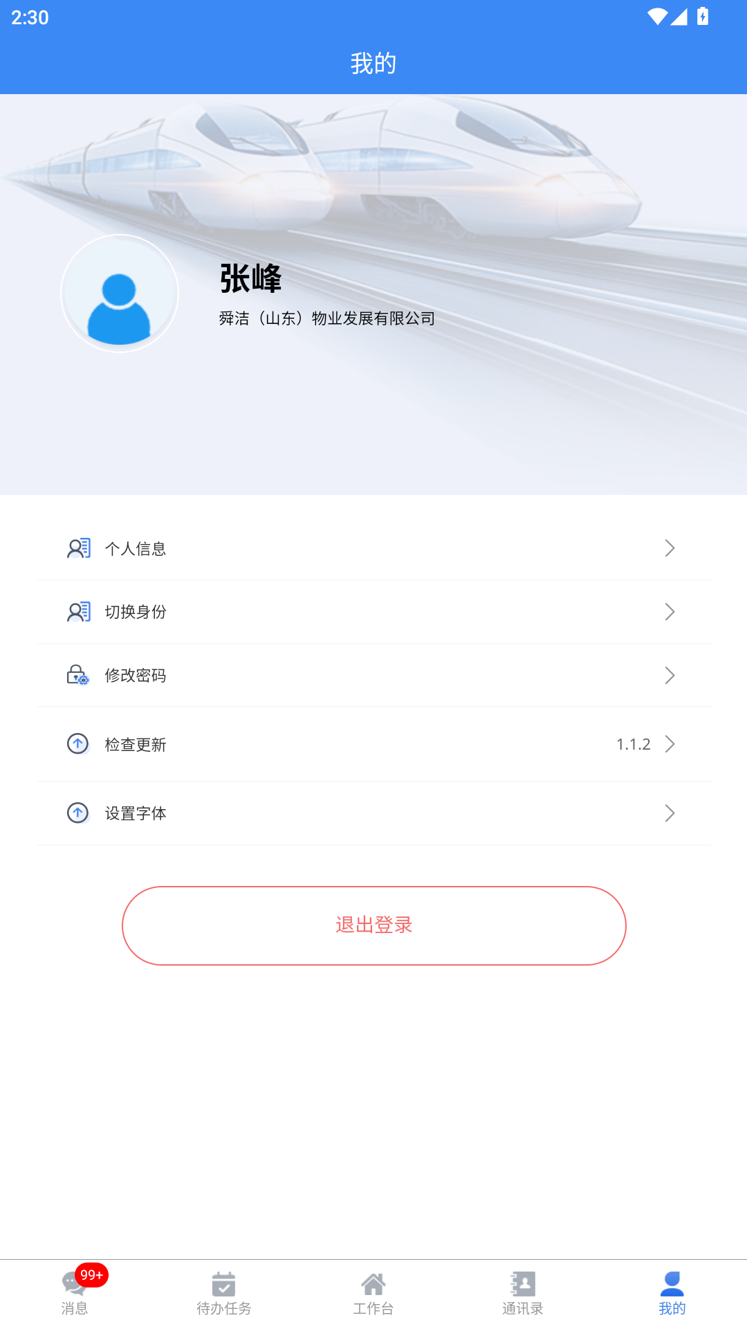 ˴���ǻ���ҵapp����v2.3.8 ��׿��