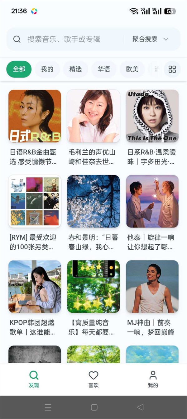 ˮ̡���ֹٷ���(Otter Music)v2.3.0 ��׿��