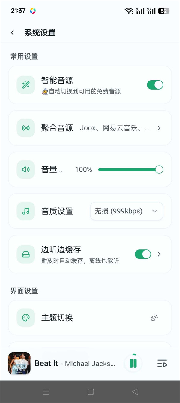 ˮ̡���ֹٷ���(Otter Music)v2.3.0 ��׿��