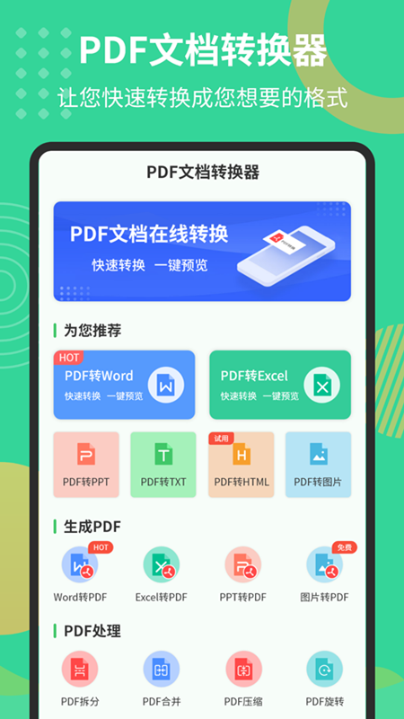 Pdf�ĵ�ת�������°�v1.6.3 ��׿��