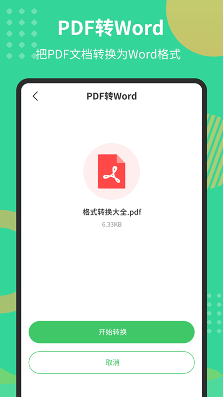Pdf�ĵ�ת�������°�v1.6.3 ��׿��