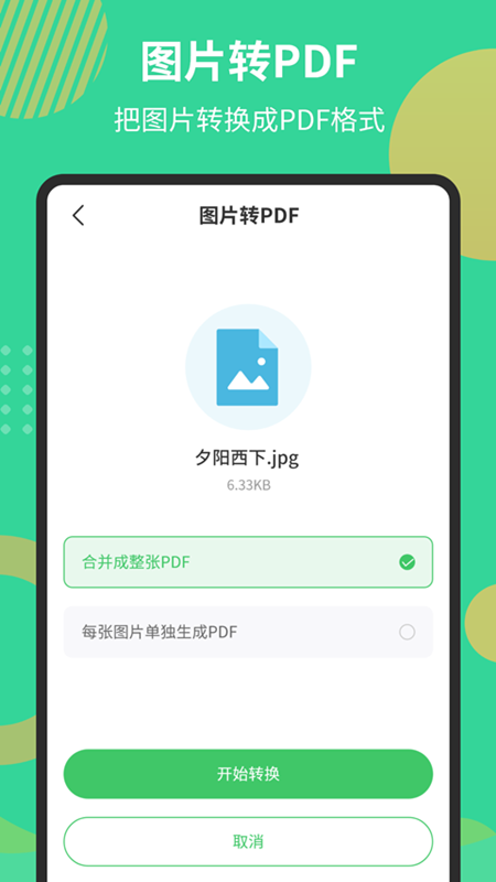 Pdf�ĵ�ת�������°�v1.6.3 ��׿��