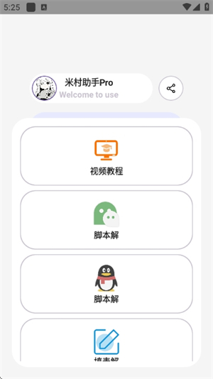�״�����Pro�������°汾v1.2 ��׿��