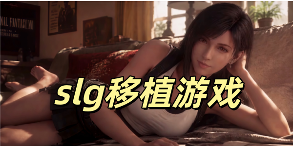 slg��ֲ��Ϸ