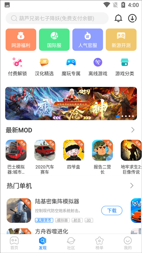 魔玩助手免费版安卓v2.0.8.0 最新版