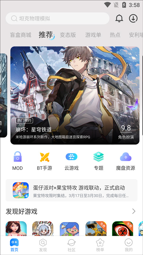 魔玩助手免费版安卓v2.0.8.0 最新版