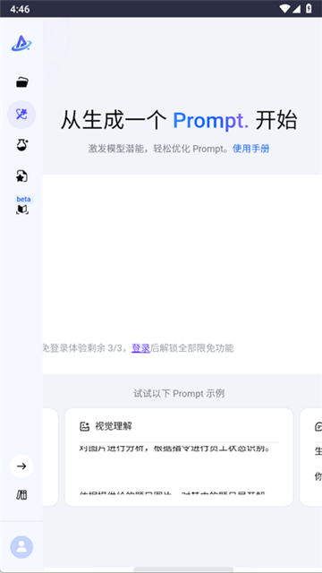 PromptPilot�ٷ�����v1.0.0 ��׿��