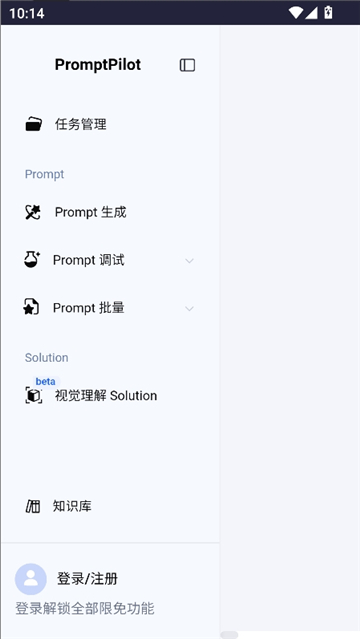 PromptPilot�ٷ�����v1.0.0 ��׿��