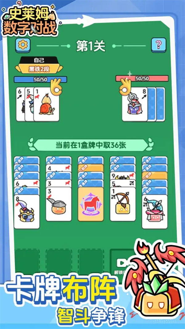 史莱姆数字对战最新版v1.0.2 安卓版