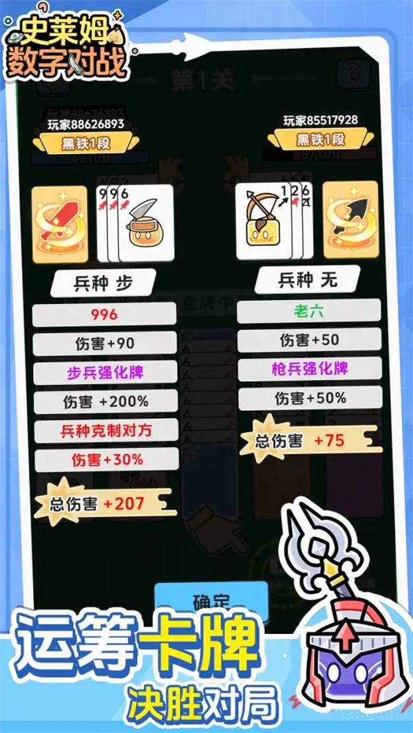 史莱姆数字对战最新版v1.0.2 安卓版
