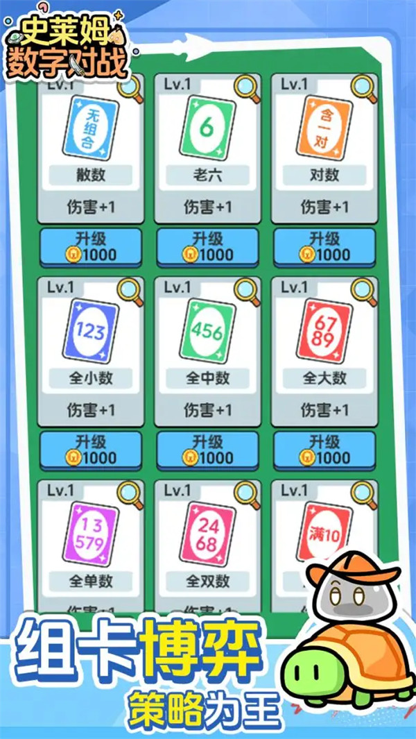 史莱姆数字对战最新版v1.0.2 安卓版