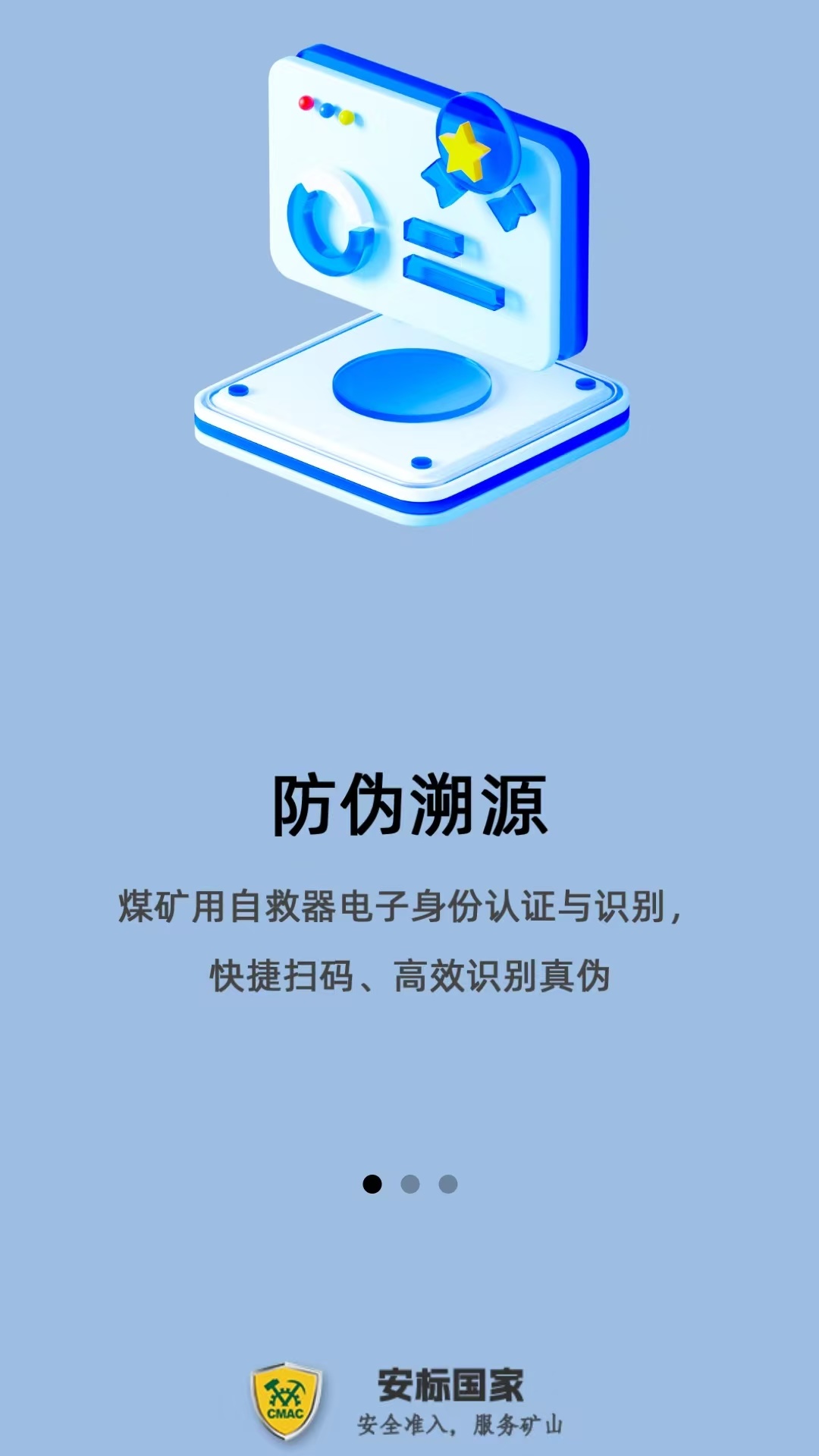 �����豸���ƽ̨app���ذ�װv1.0 ���°汾