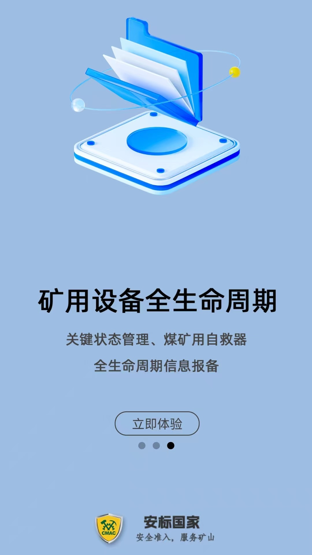 �����豸���ƽ̨app���ذ�װv1.0 ���°汾