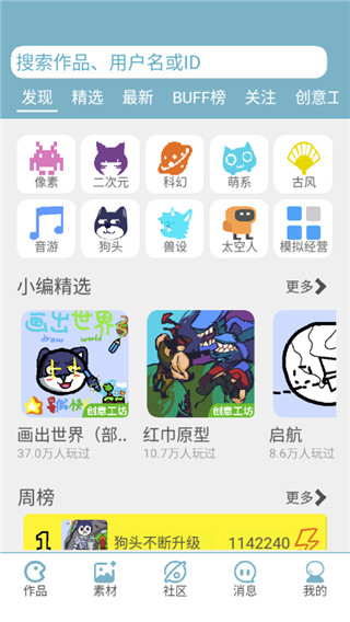 创游编辑器不用登录版大全下载(创游世界)v1.75.0 安卓版