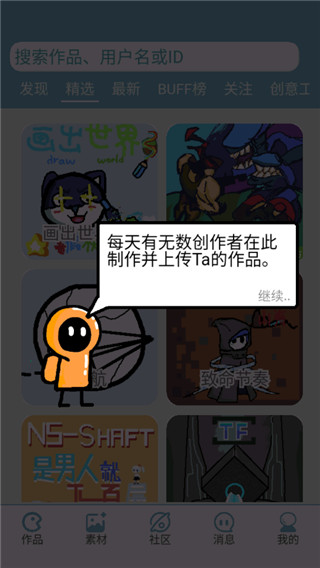 创游编辑器不用登录版大全下载(创游世界)v1.75.0 安卓版