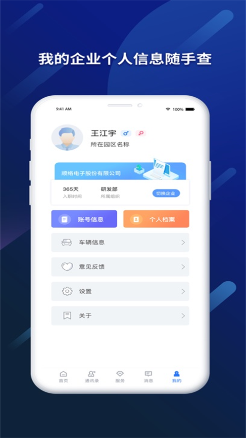 ˳���԰app�ٷ�����v3.2.1 ���°汾
