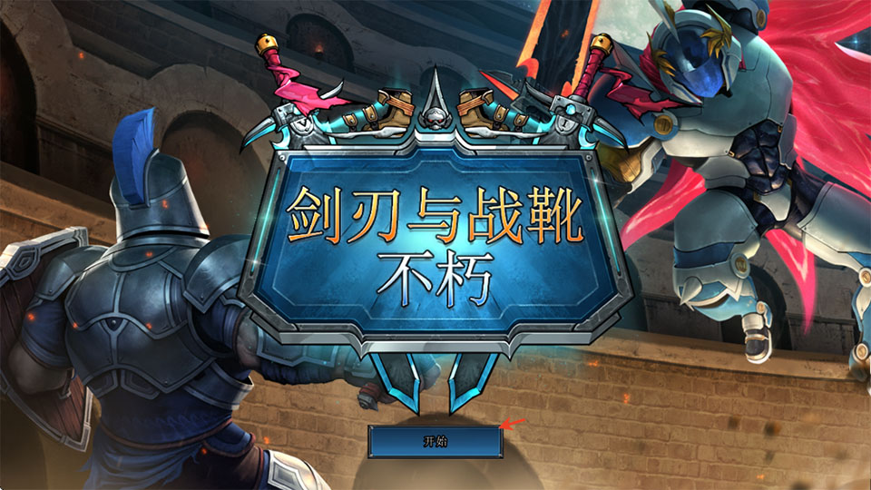 剑刃与战靴不朽最新版下载(Swords and Sandals Immortals)v1.4.11 移植版
