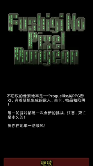 ��˼������ص������޽�Ұ�(FushiginoPD INDEV)v0.6.5 ��׿��