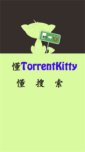����èTorrentKittyapp����v2.0 ��׿��