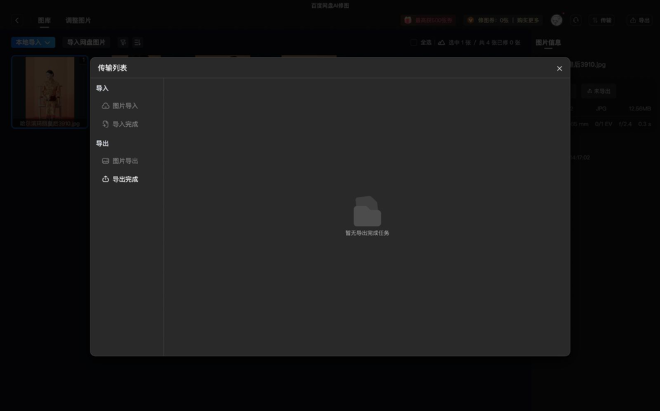 百度网盘AI修图桌面版v3.13.7 最新版