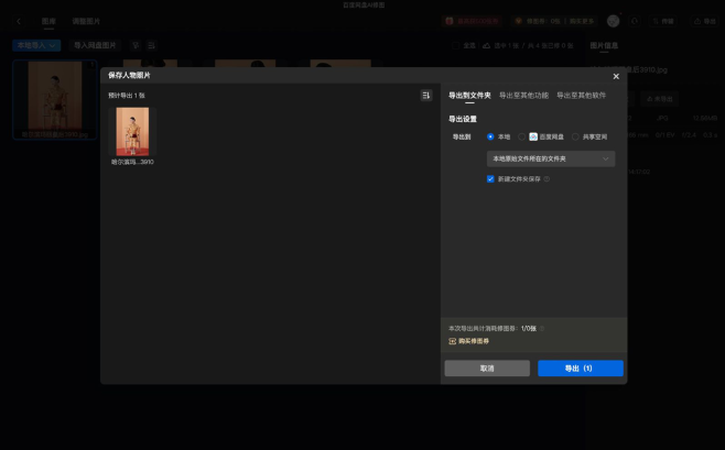 百度网盘AI修图桌面版v3.13.7 最新版