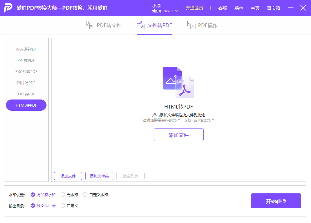 ����PDFת����ʦ���԰�v1.0.3 �ٷ���