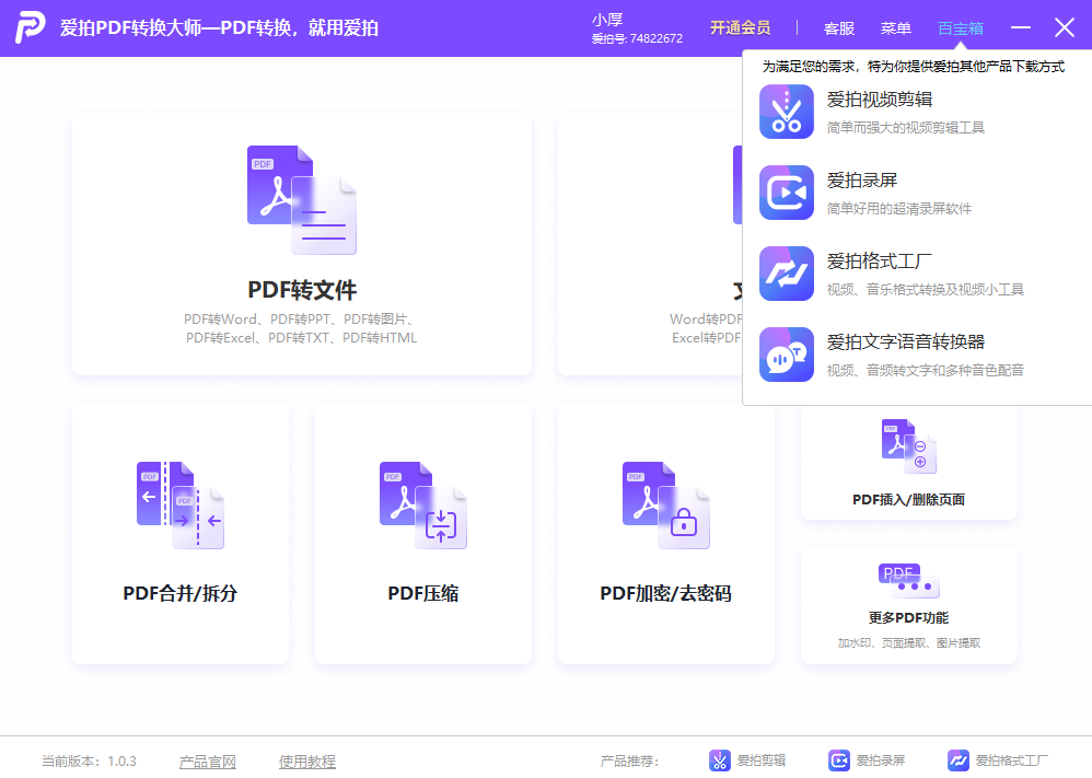 ����PDFת����ʦ���԰�v1.0.3 �ٷ���