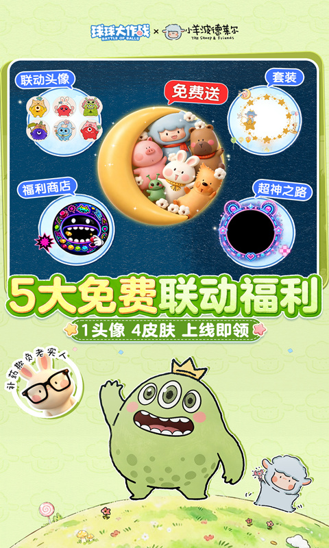 下载球球大作战v19.6.7 安卓版