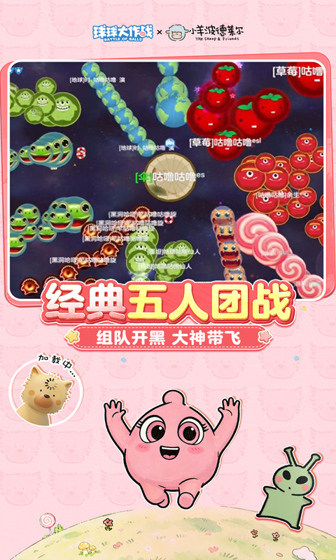 下载球球大作战v19.6.7 安卓版