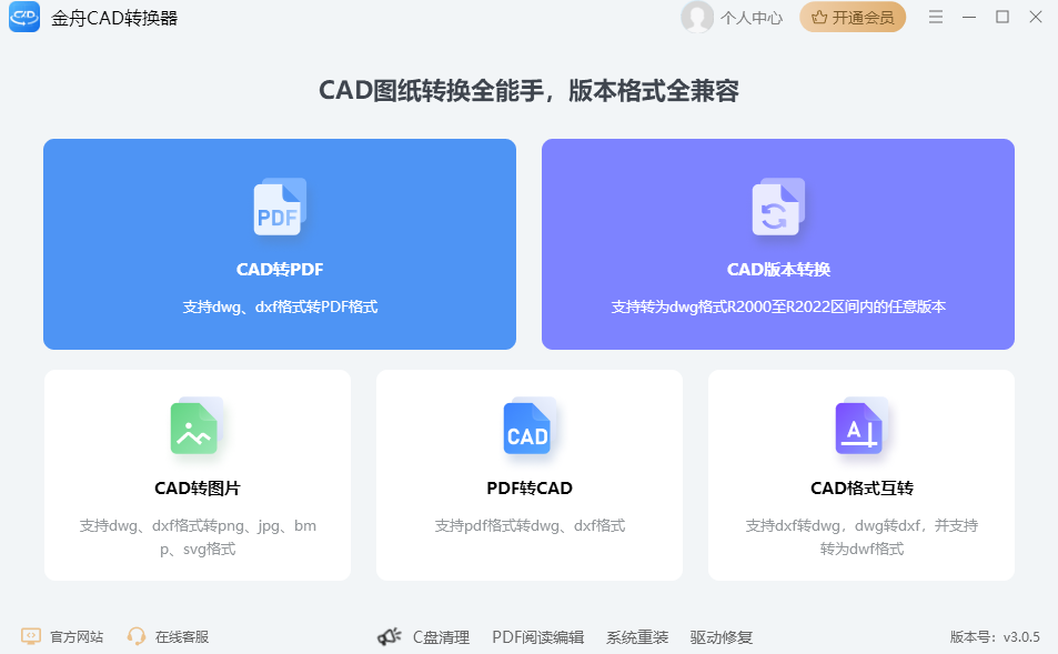 ����cadת�������԰�v3.0.5 ���°�